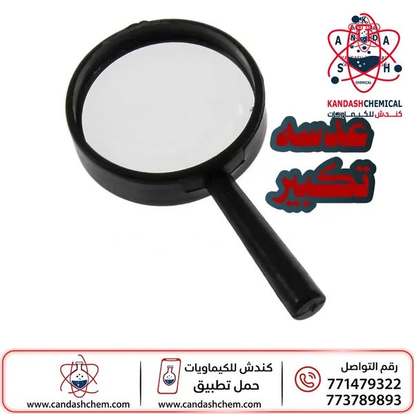 عدسة تكبير ، عدسة مكبرة ،