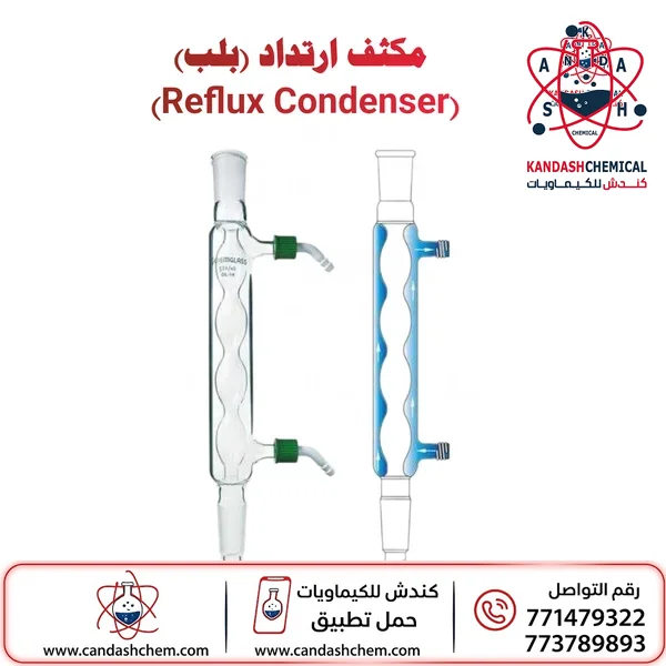 مكثف بلب للمختبر