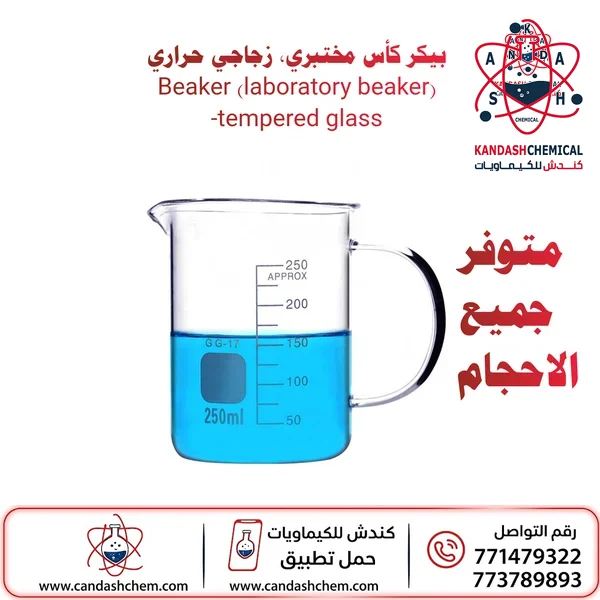 بيكر زجاجي بمقبض جميع المقاسات الان