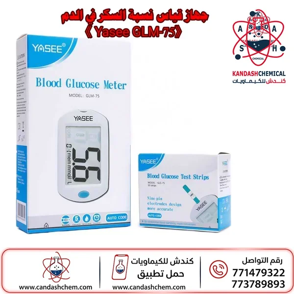 جهاز قياس جلوكوز الدم Yasee GLM-75