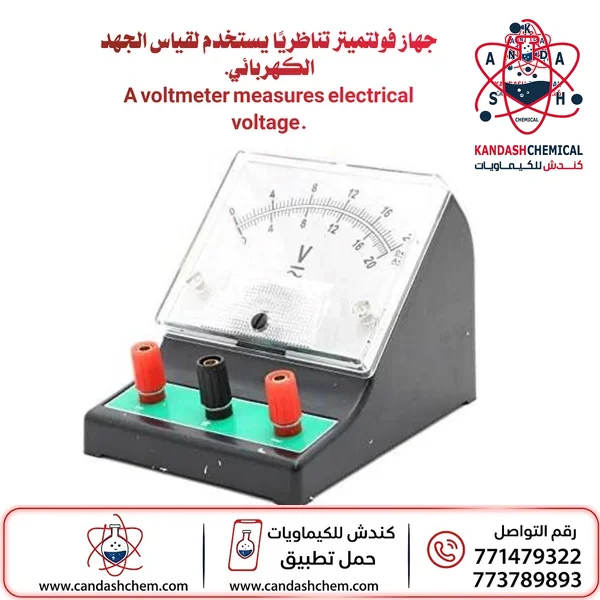 فولتيميتر قياس الجهد الكهربائي دقة في قياساتك