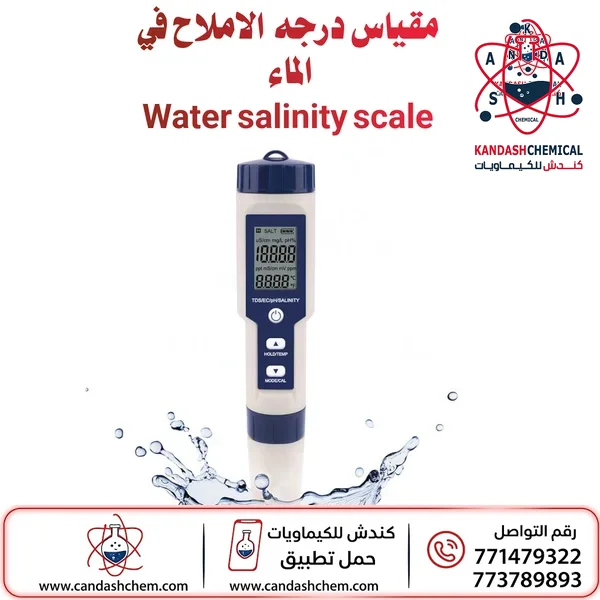 جهاز قياس الملوحة والحموضة PH EC وجودة المياه