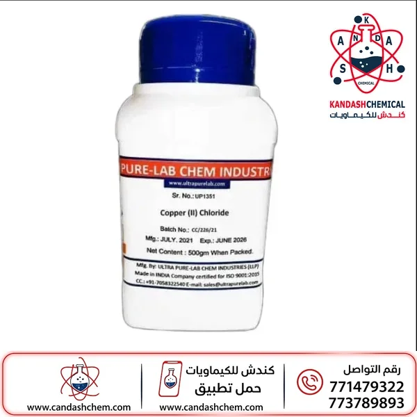 كلوريد النحاس (CuCl₂) عالي النقاء الان
