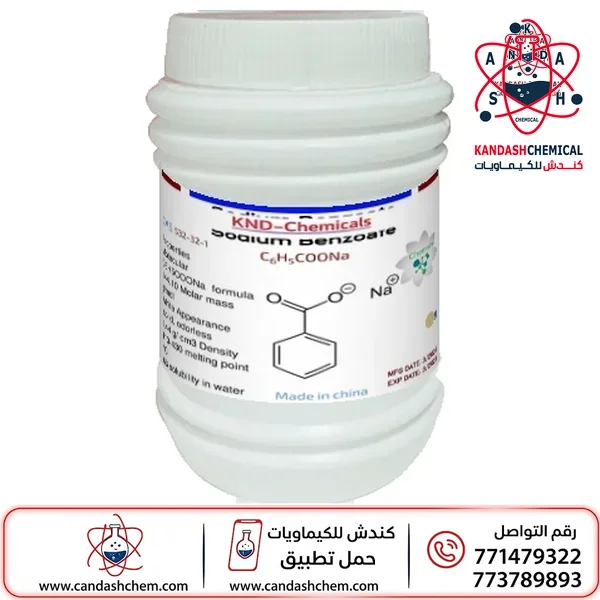 بنزوات الصوديوم (E211) غذائي %99 مادة حافظة