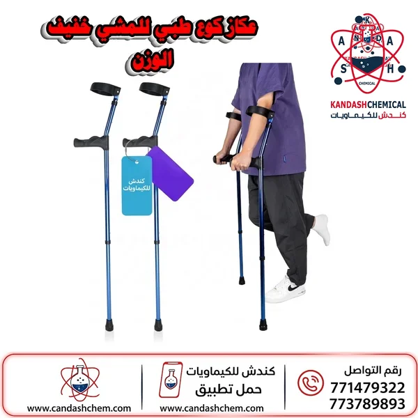 عصى مشي محمولة لكبار السن بأفضل الاسعار