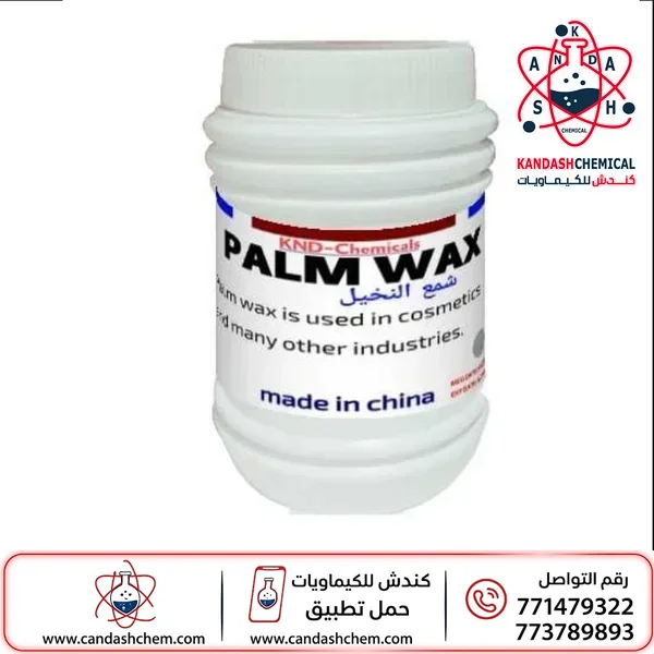 شمع النخيل النقي Pure Palm Wax
