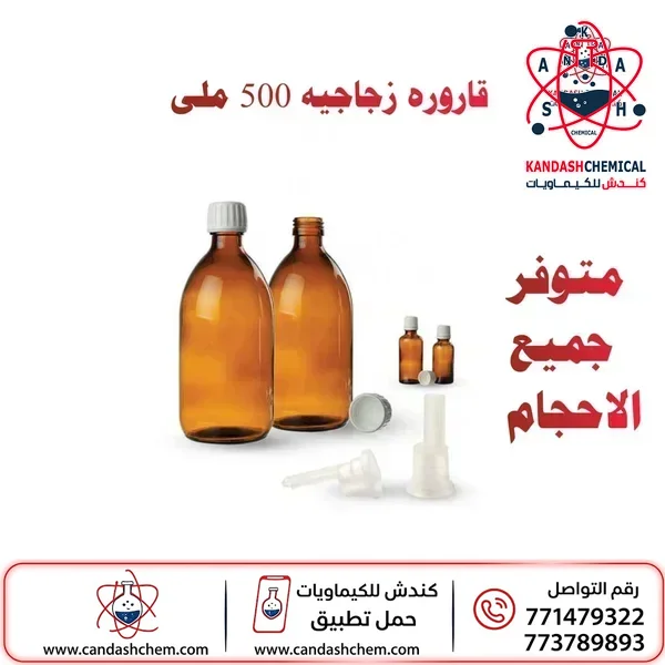 قارورة زجاجة بنية 500 مل
