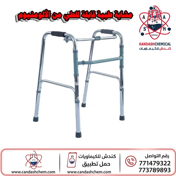 مشاية رباعية لكبار السن بأفضل الاسعار