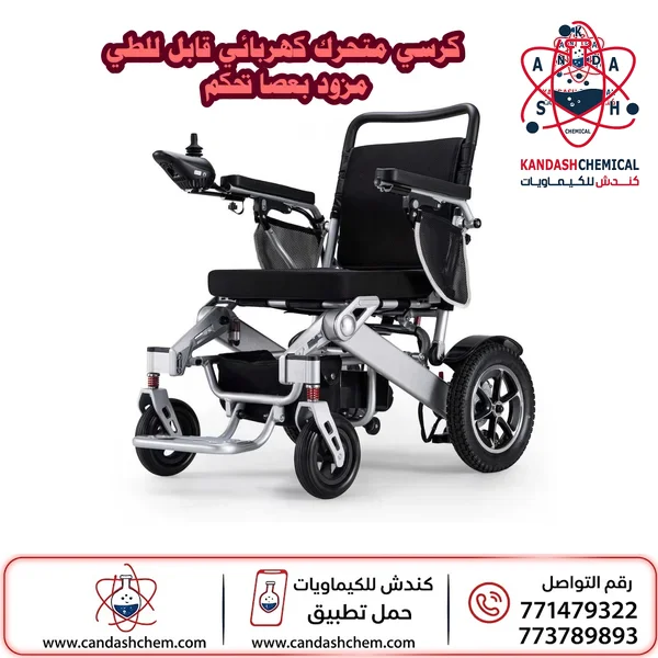 كرسي متحرك كهربائي لكبار السن
