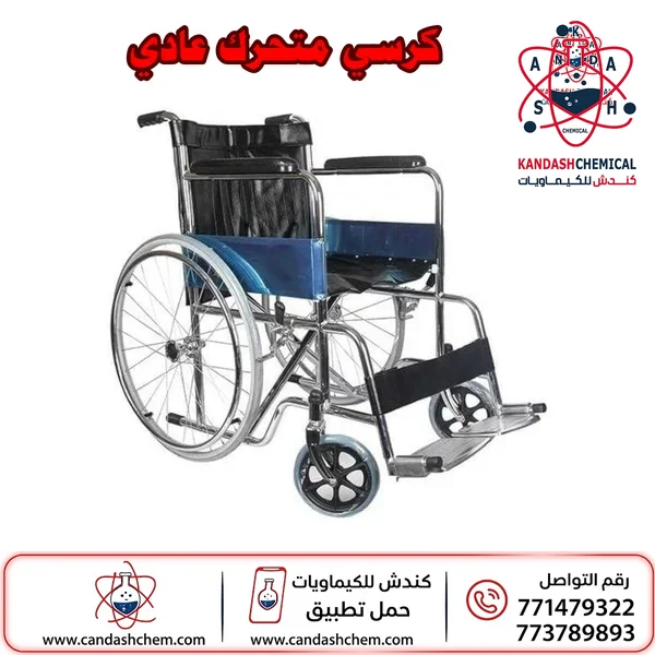 كرسي متحرك عادي