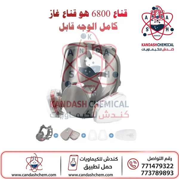 كمامة الوجه كامل MF14 للحماية