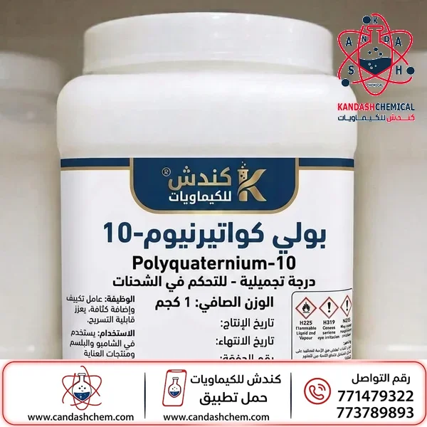 بولي كواتيرنيوم 10 (PQ10)