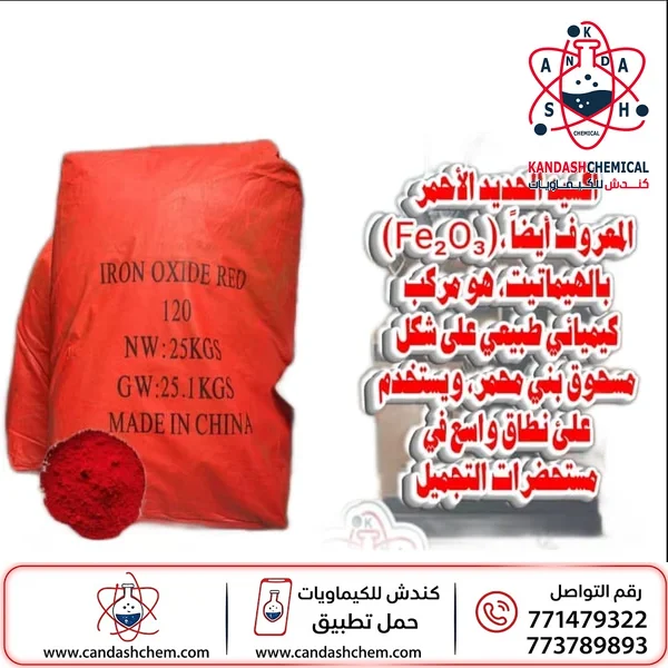 اكسيد الحديد القوة والجمال الان