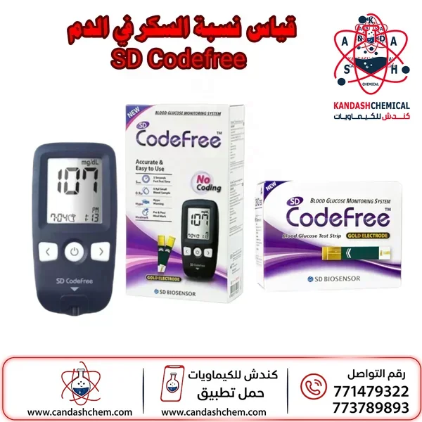 جهاز كود فري فحص السكر في الدم
