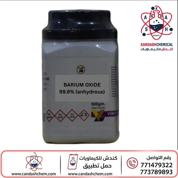 اكسيد الباريوم الابتكار في الكيمياء الان بأفضل الاسعار