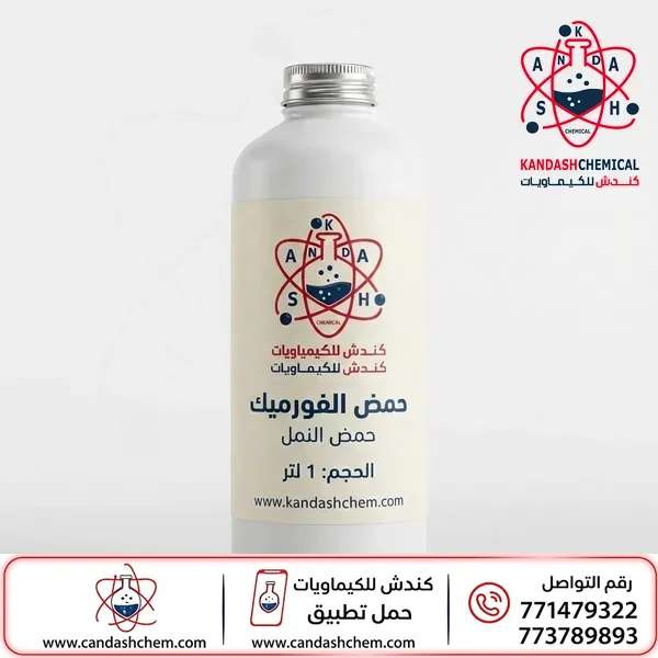 حمض الفورميك (فورميك اسيد)