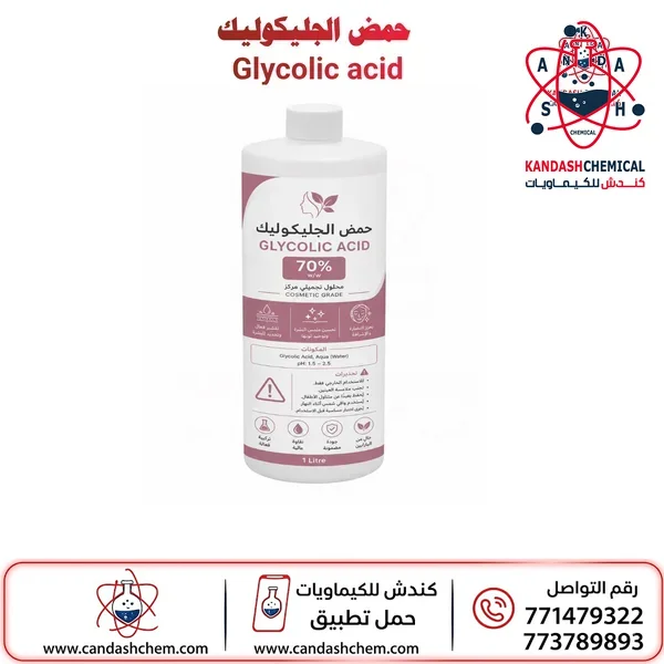 حمض الجليكوليك (جليكوليك اسيد) 66 – 70%