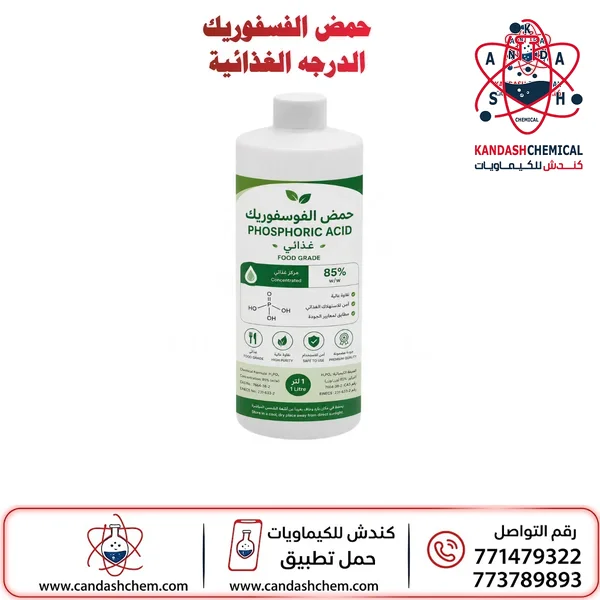 حمض الفوسفوريك الغذائي