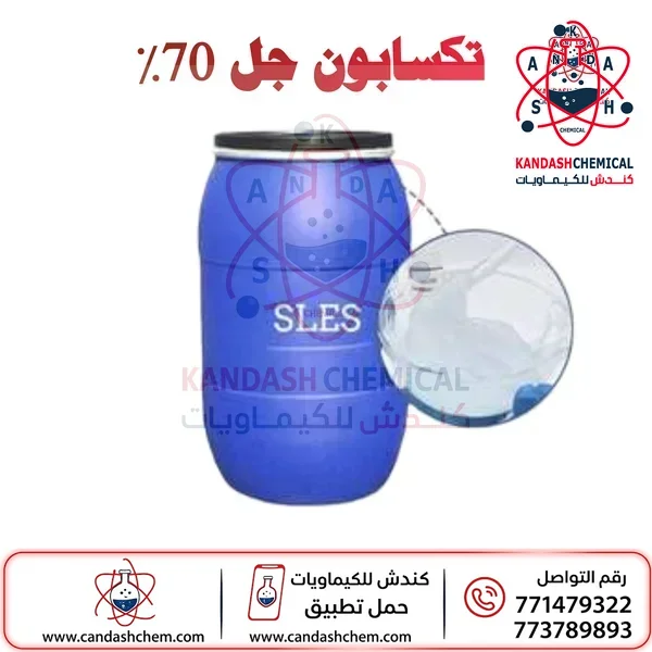 تكسابون جل (كبريتات لوريل الصوديوم) 70% ، SLES ، للمنظفات