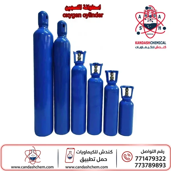 اسطوانة اكسجين طبي