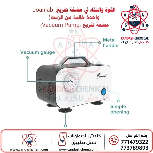 مضخة تفريغ للمختبر من جوان لاب Vacuum Pump