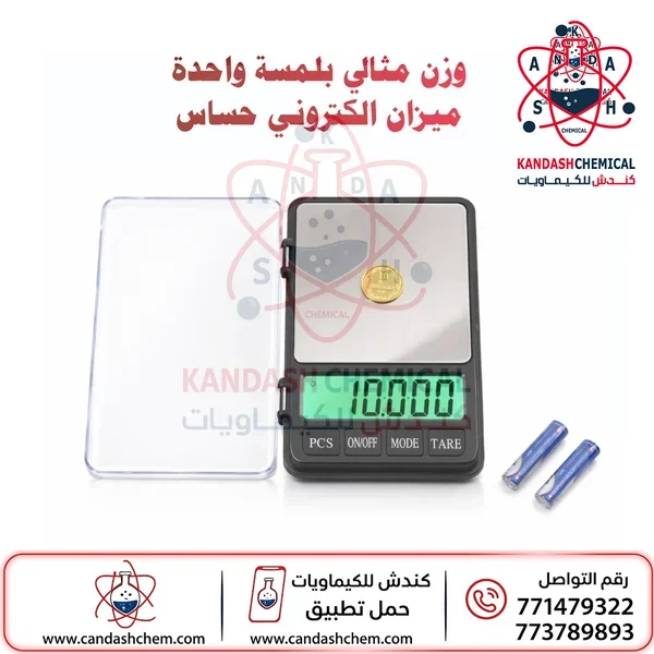 ميزان الكتروني حساس بدقة 0.01 جرام