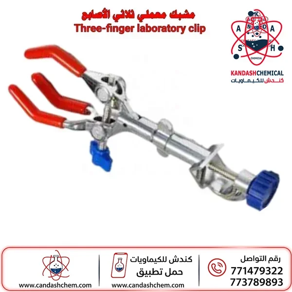 مشبك مختبري OESS ثلاثي الأصابع مع حامل