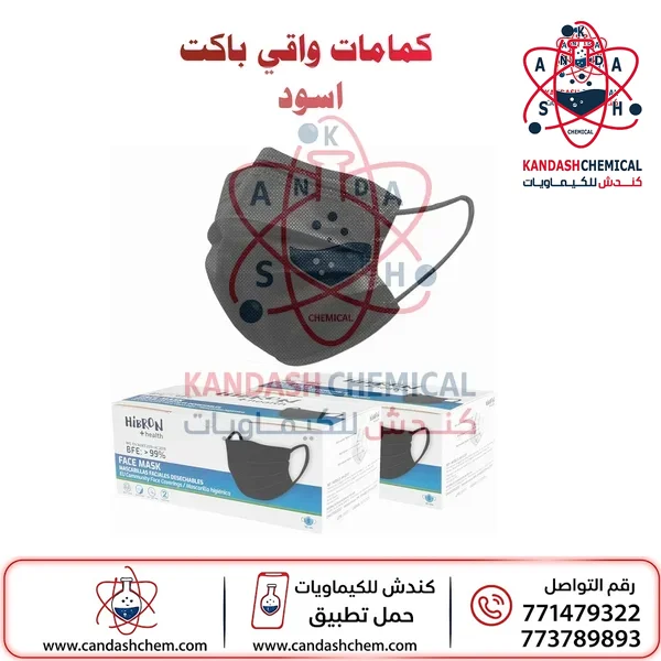 كمامات اسود باكت (50 حبة)
