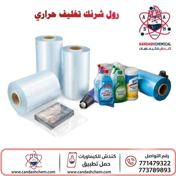 رول لفه شرنك طبقتين جميع الاحجام  500متر