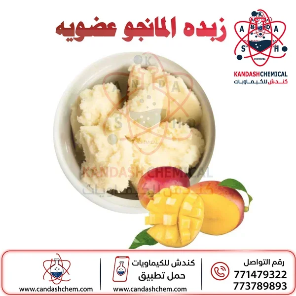 زبده المانجو او زبده بذور المانجو
