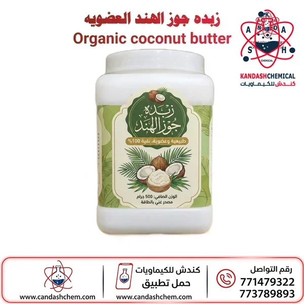 زبده جوز الهند العضويه