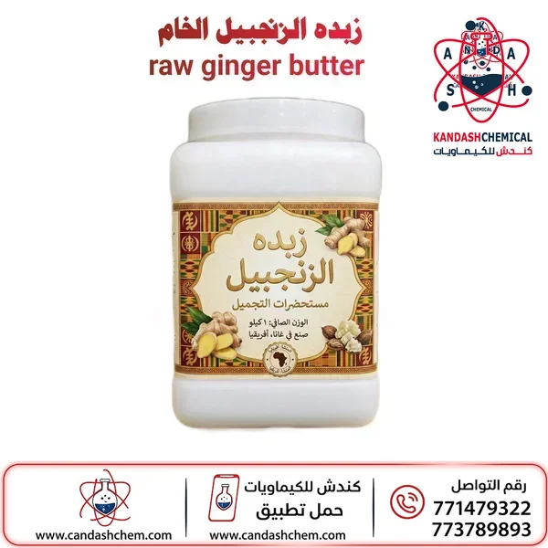زبده الزنجبيل الخام