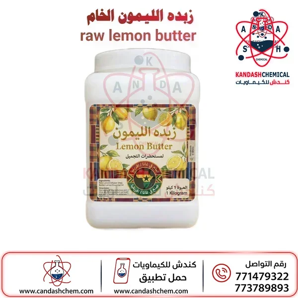 زبده الليمون الخام