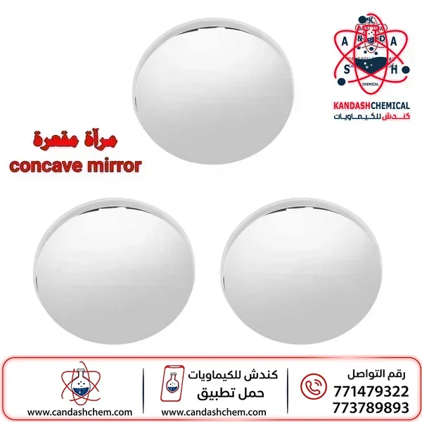 مرآة مقعرة تعليمية ، مرايا ،