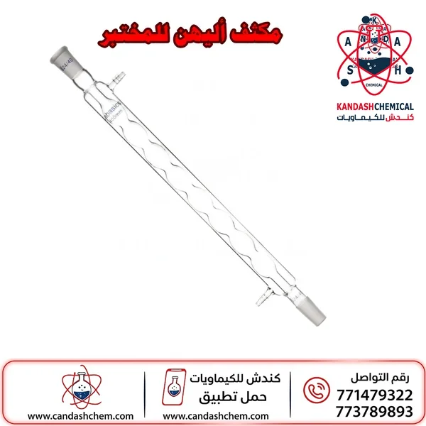 مكثف أليهن