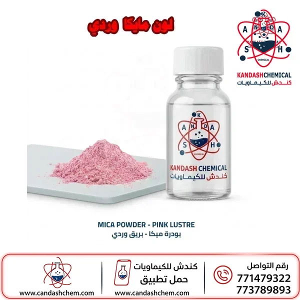 لون مايكا وردي