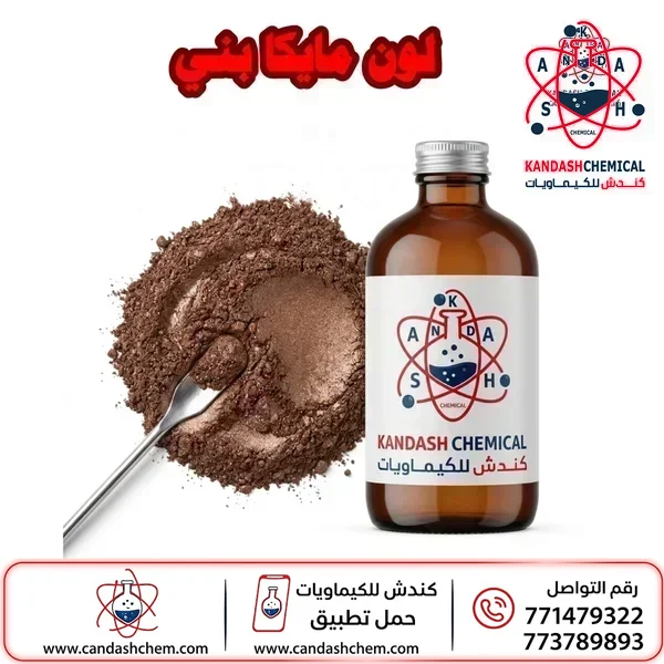 لون مايكا بني
