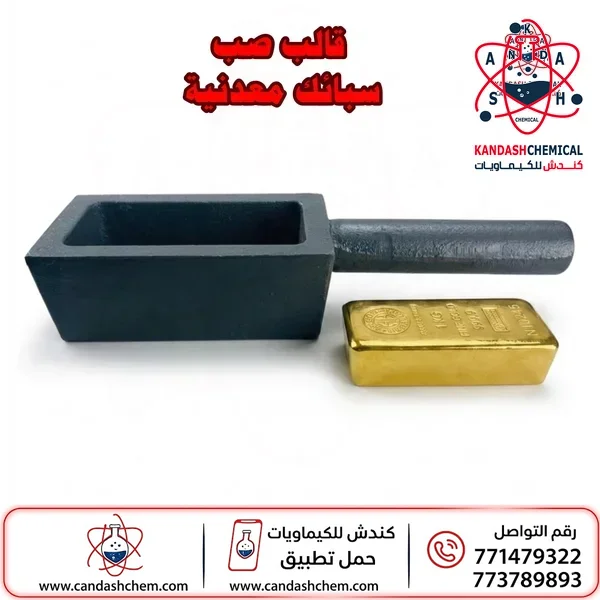 قالب صب سبائك من الحديد الزهر