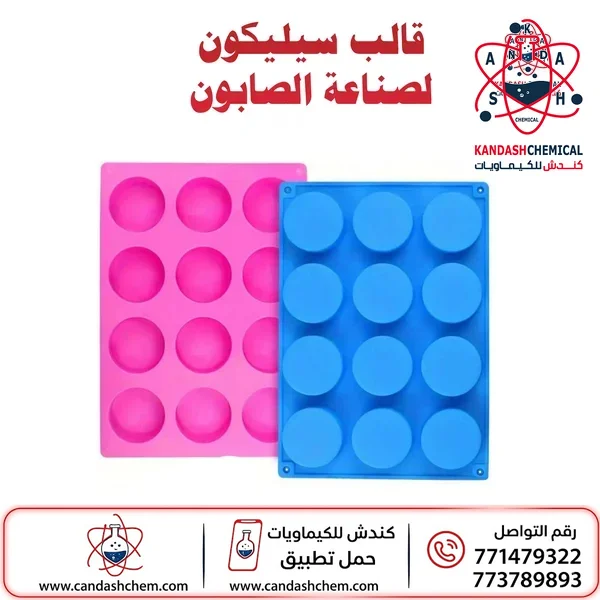 قالب سيليكون دائرية حجم صغير