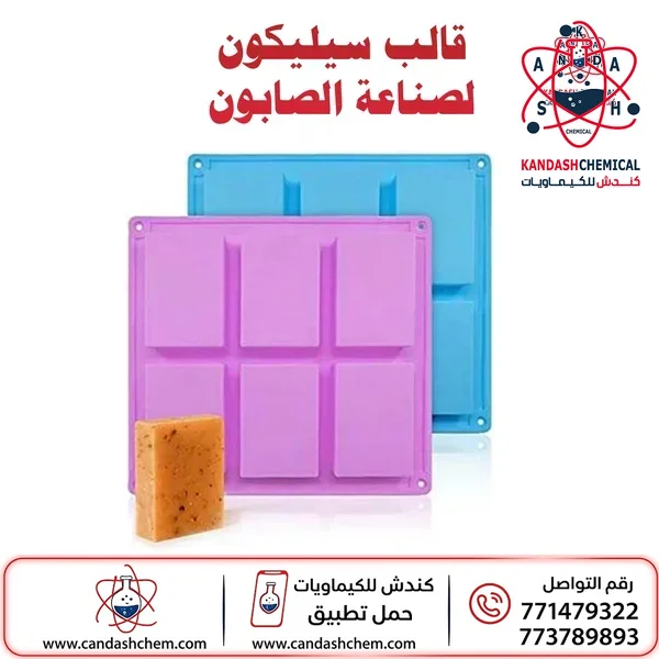 قالب سيليكون مربع للصابون