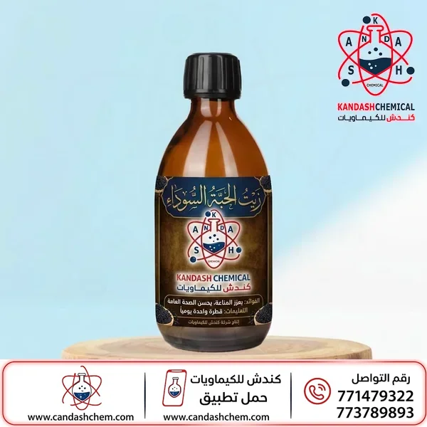 زيت الحبة السوداء او مستخلص الحبة السوداء