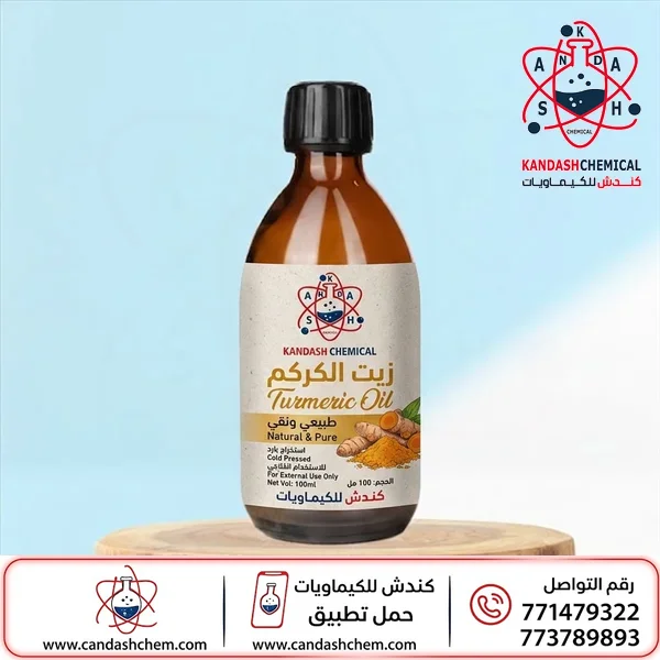 زيت الكركم