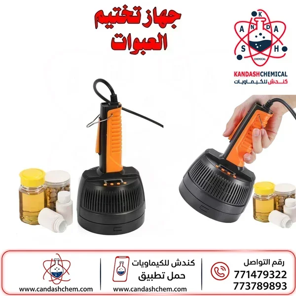 جهاز تختيم العبوات بالحث الحراري المحمول (Induction Sealing Machine) آلة تختيم العبوات