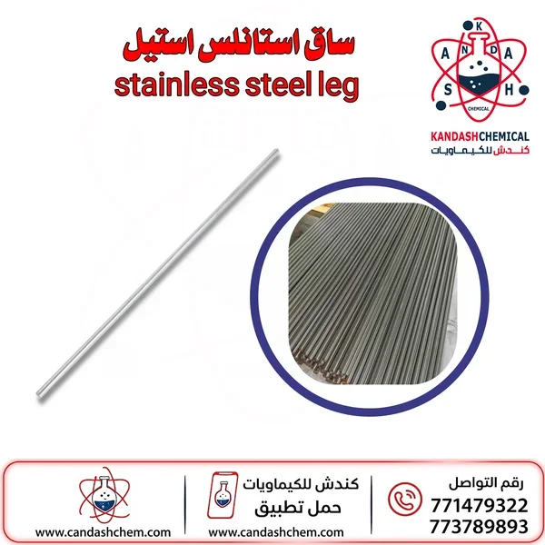 قضبان استيل  او ساق استيل