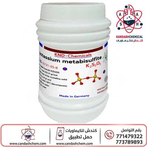 ميتبيسلفيت البوتاسيوم تركيز 95%