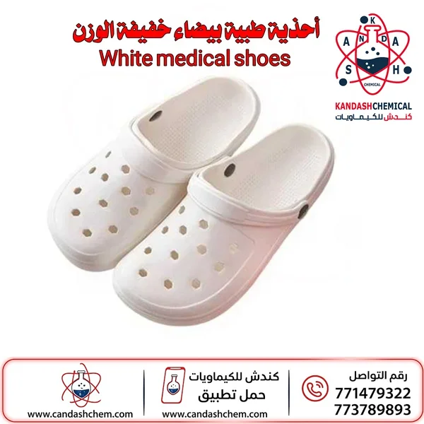 احذيه طبيه بيضاء خفيفة الوزن