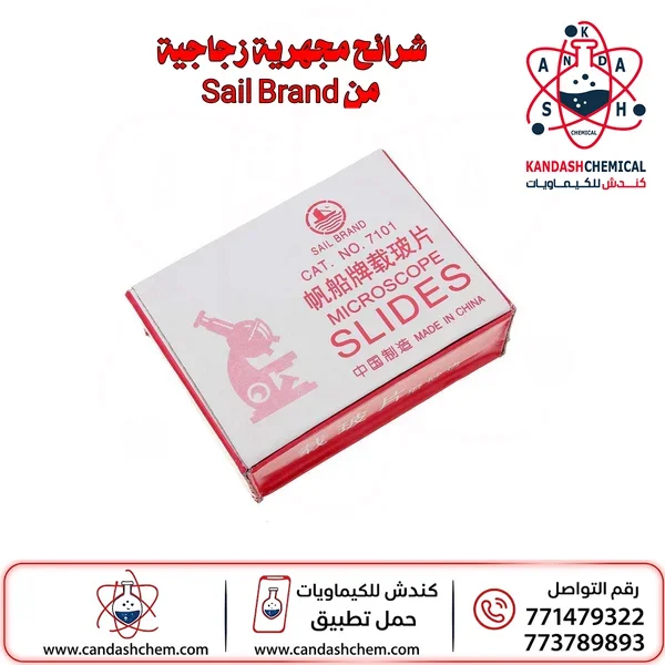 شرائح مجهرية زجاجية (Sail Brand Microscope Slides)