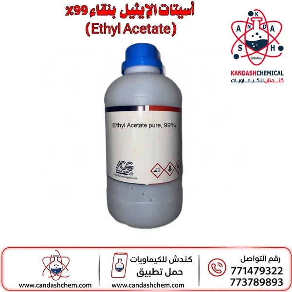 أسيتات الإيثيل (Ethyl Acetate 99%)
