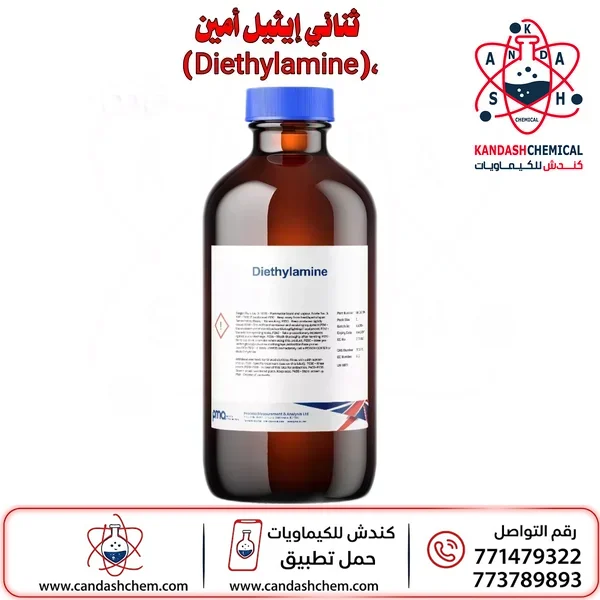 ثنائي إيثيل أمين (Diethylamine)