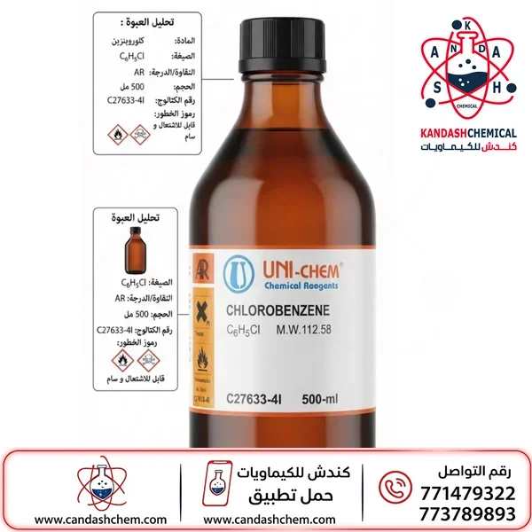 كلوروبنزين (Chlorobenzene)
